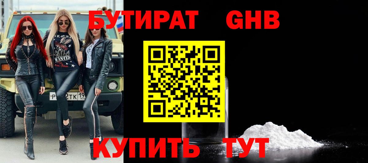 Бутират Butirat  Бутират  Чебоксары  Вход с VPN 
