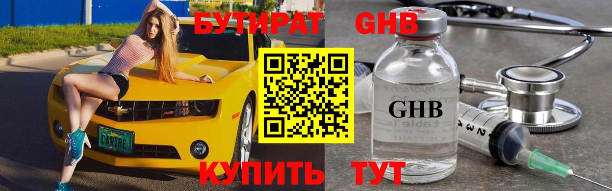БУТИРАТ вода Чебоксары