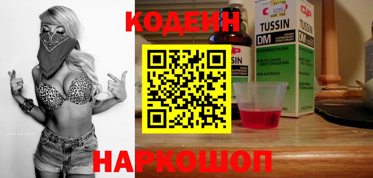 Чебоксары  Кодеиновый сироп Lean напиток Lean (лин)  Вход с VPN 