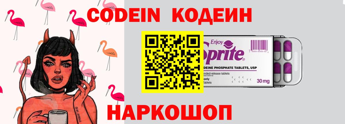 Codein Purple Drank Чебоксары